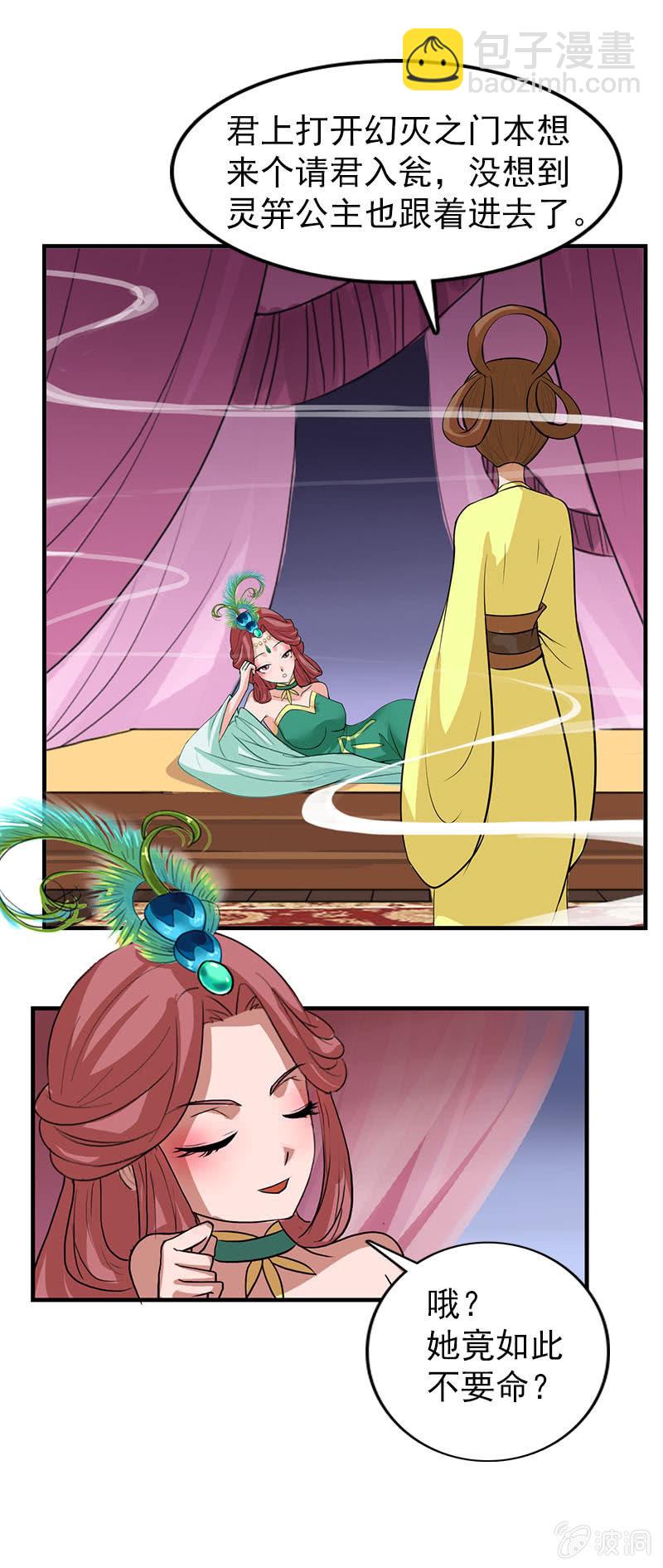 《女凰灵笄》第六十五话女人真麻烦！ 第19页