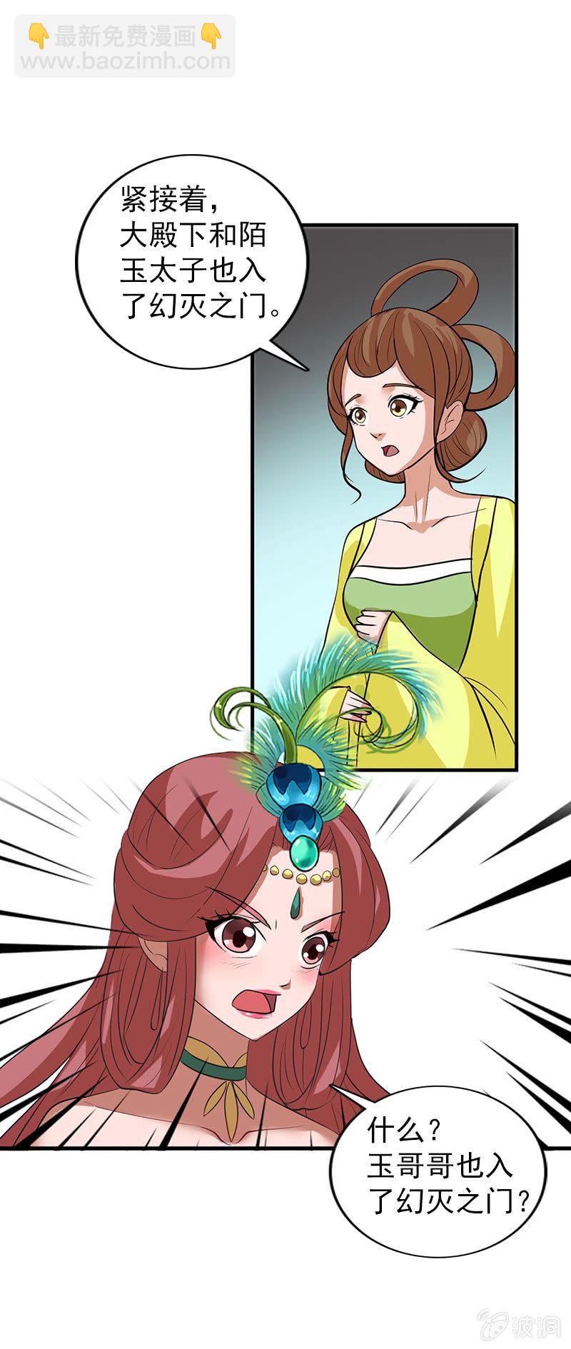 《女凰灵笄》第六十五话女人真麻烦！ 第20页