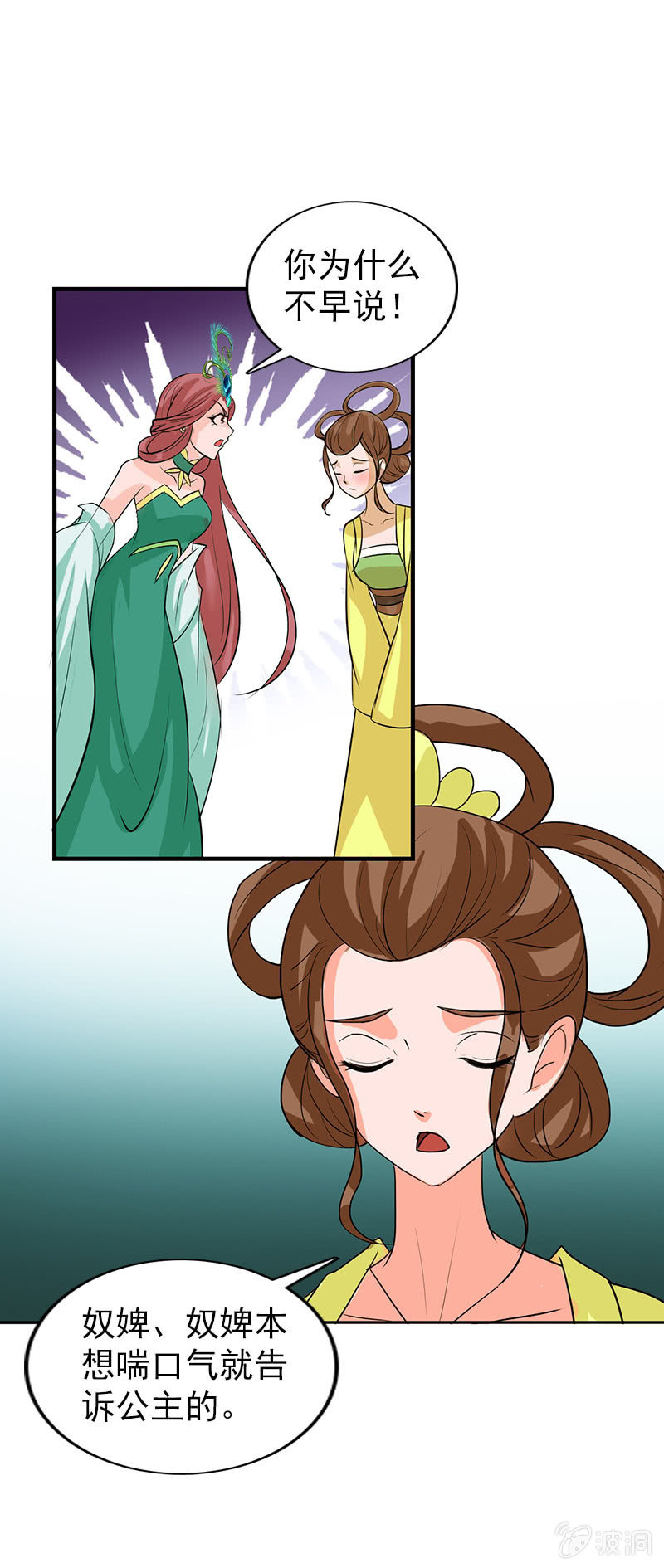 《女凰灵笄》第六十五话女人真麻烦！ 第21页
