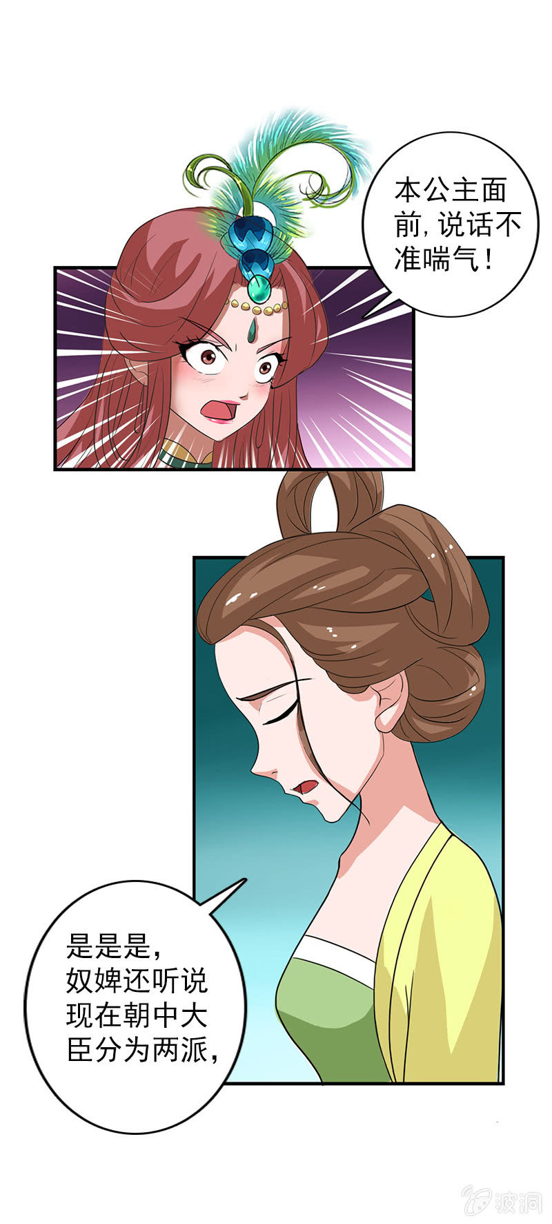 《女凰灵笄》第六十五话女人真麻烦！ 第22页