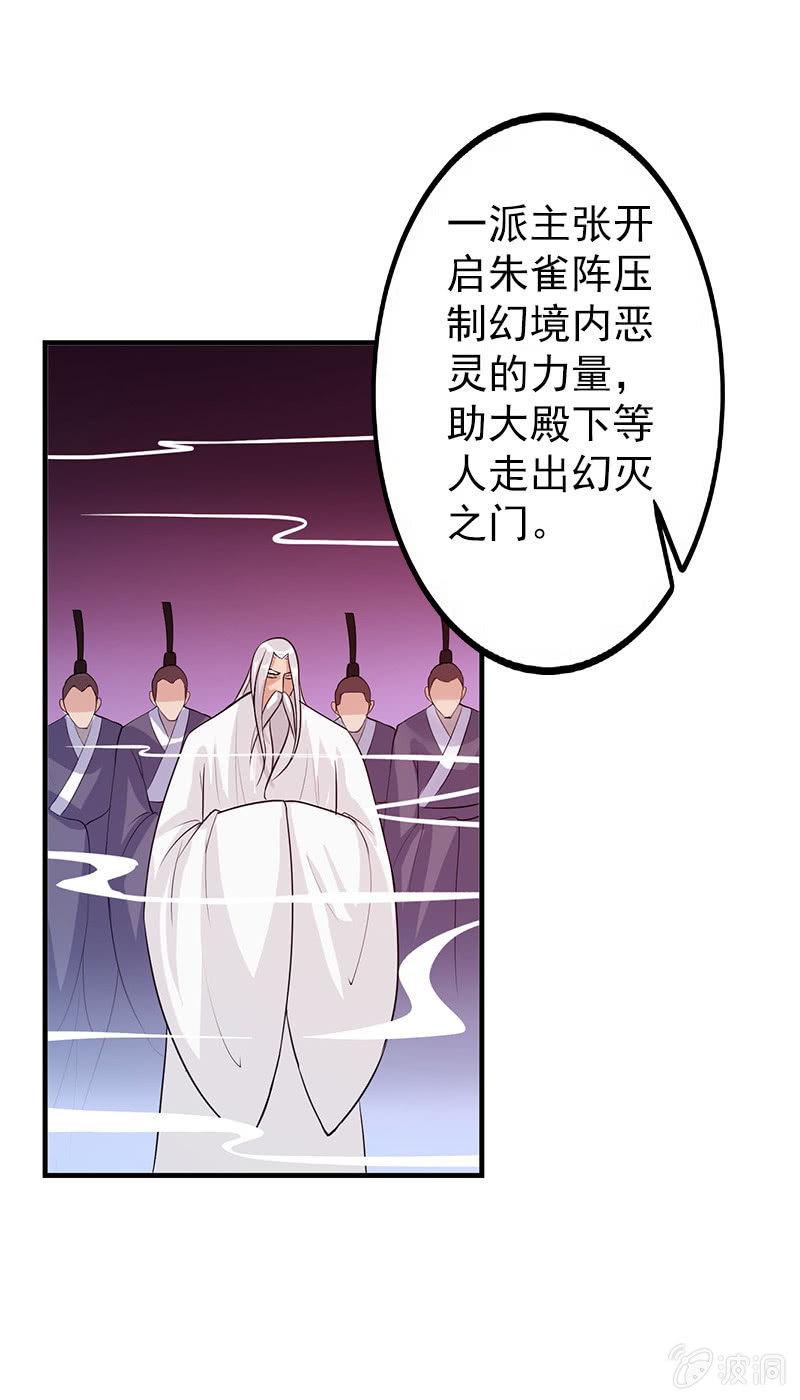 《女凰灵笄》第六十五话女人真麻烦！ 第23页