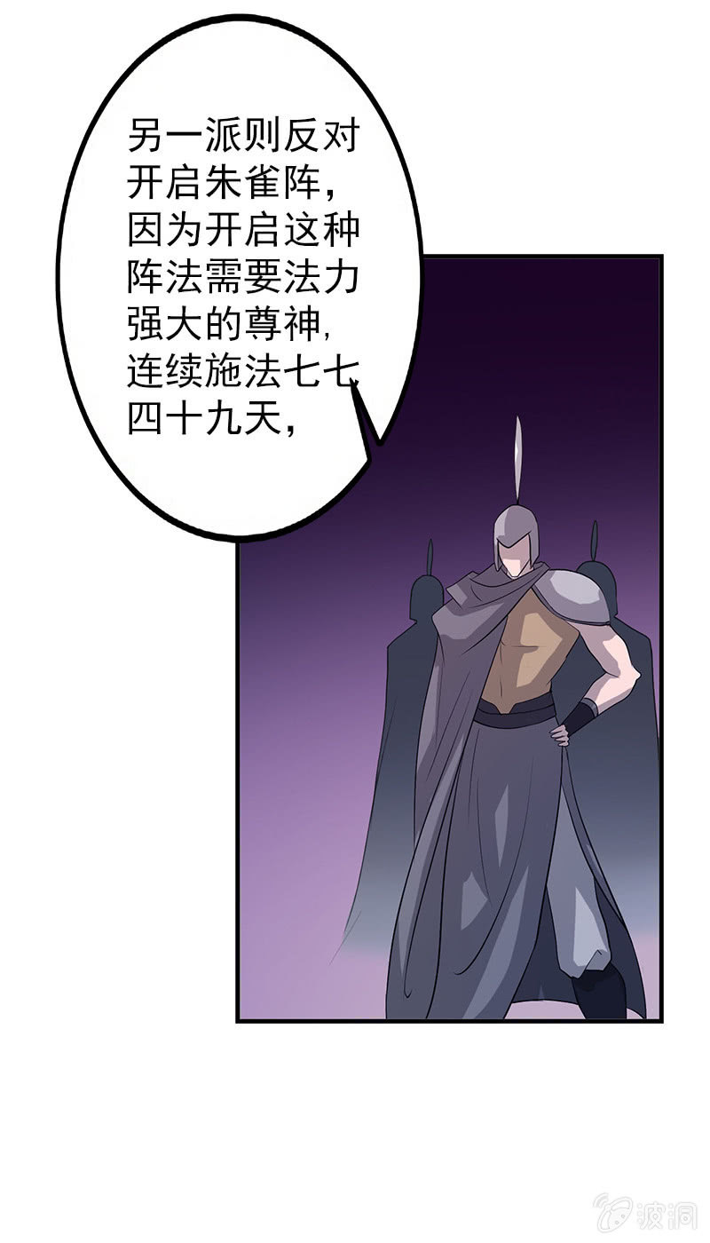 《女凰灵笄》第六十五话女人真麻烦！ 第24页