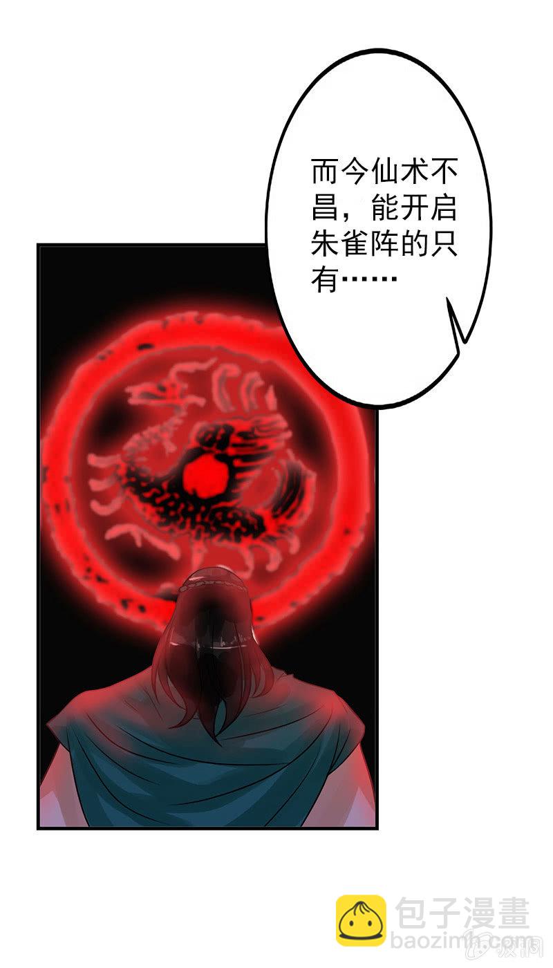 《女凰灵笄》第六十五话女人真麻烦！ 第25页