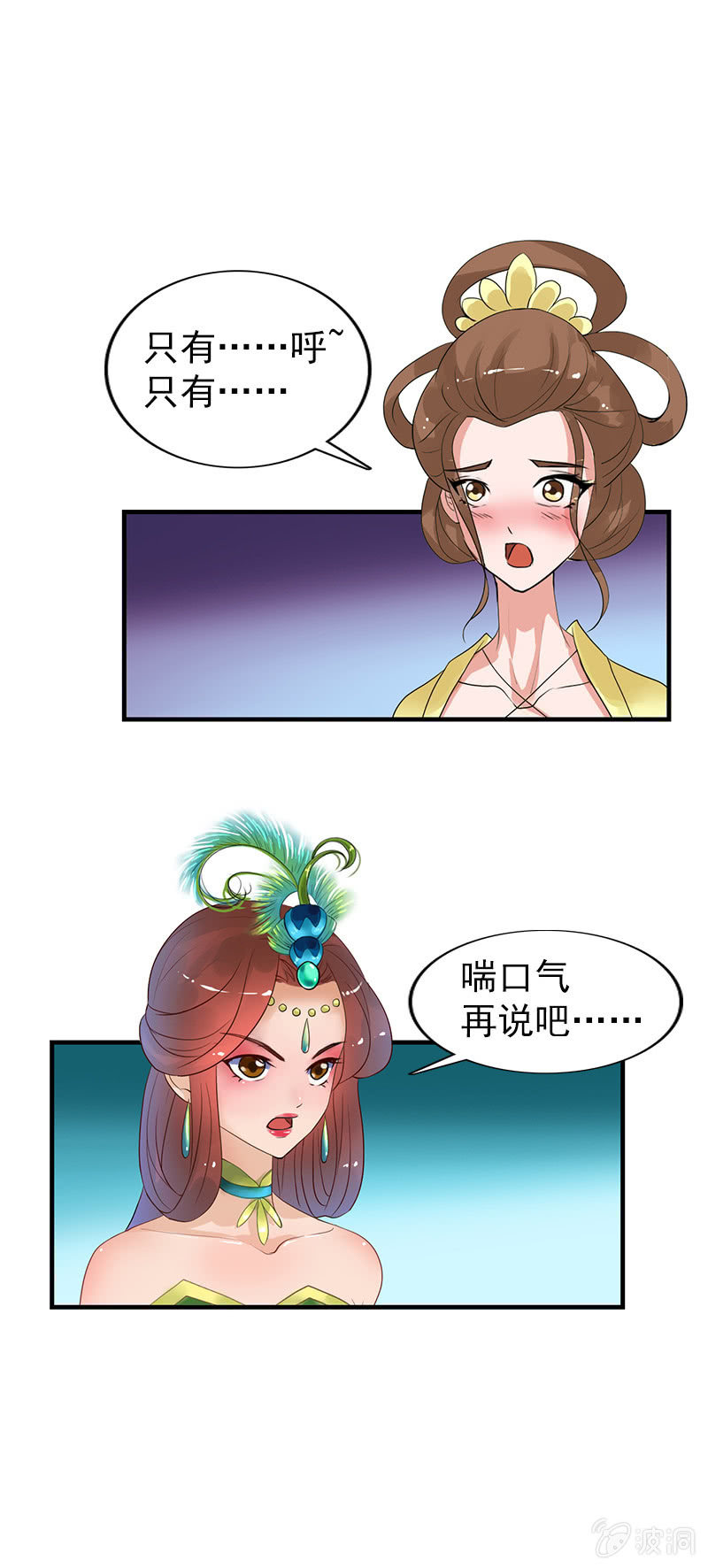 《女凰灵笄》第六十五话女人真麻烦！ 第26页