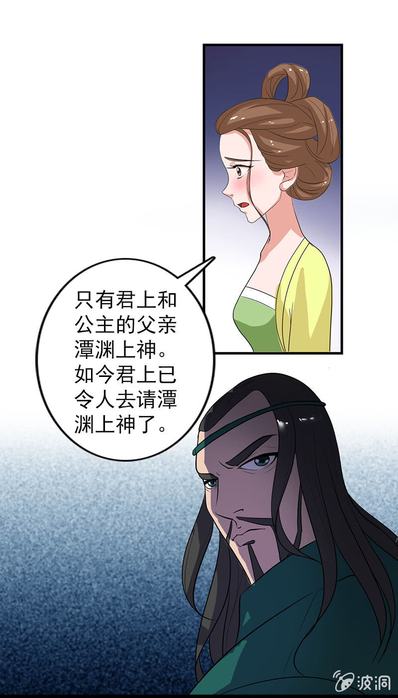 《女凰灵笄》第六十五话女人真麻烦！ 第27页