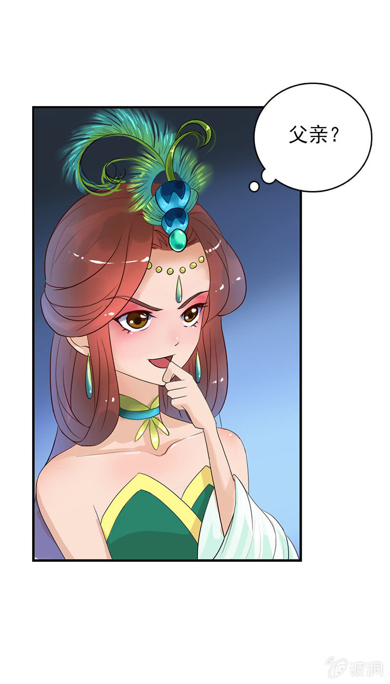 《女凰灵笄》第六十五话女人真麻烦！ 第28页