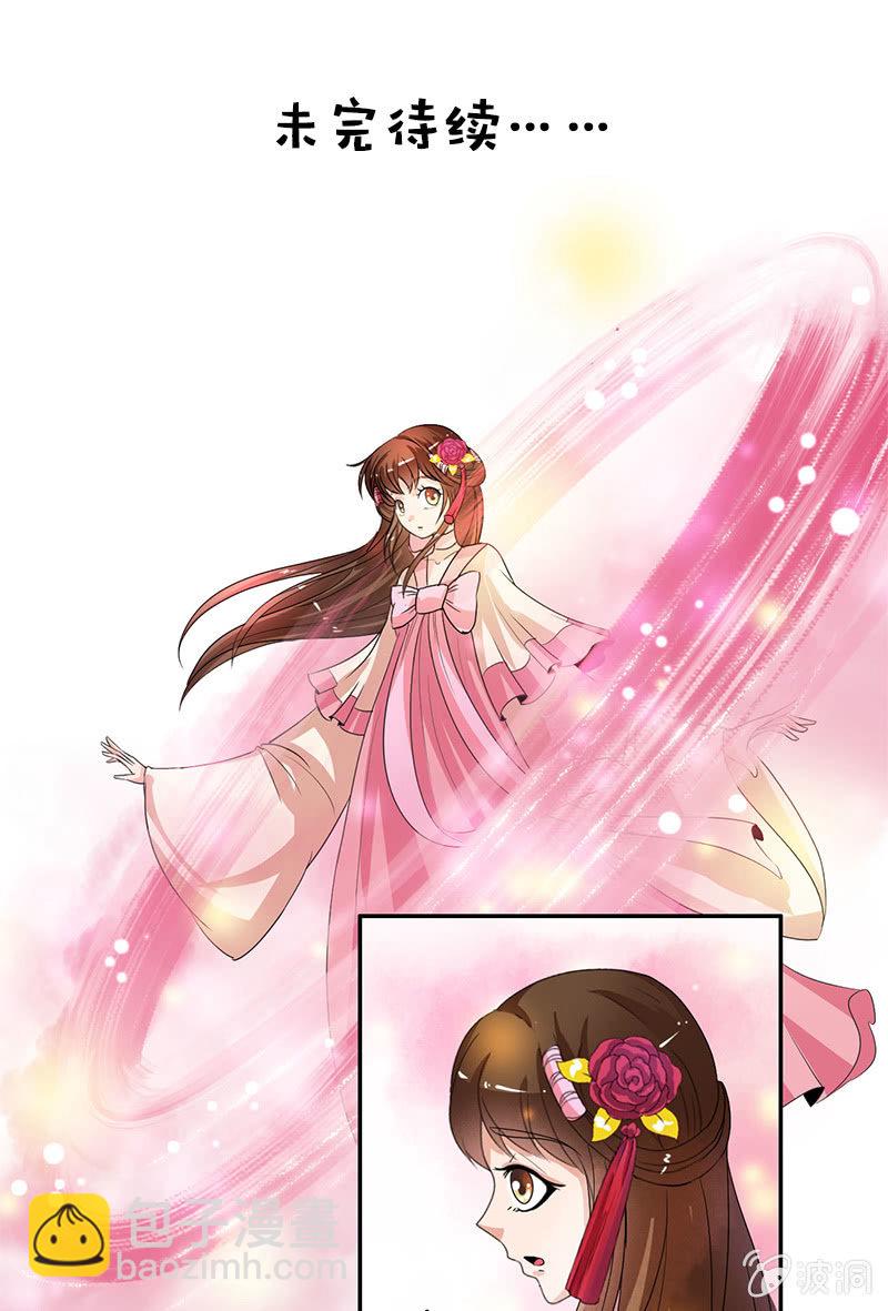 《女凰灵笄》第六十五话女人真麻烦！ 第29页