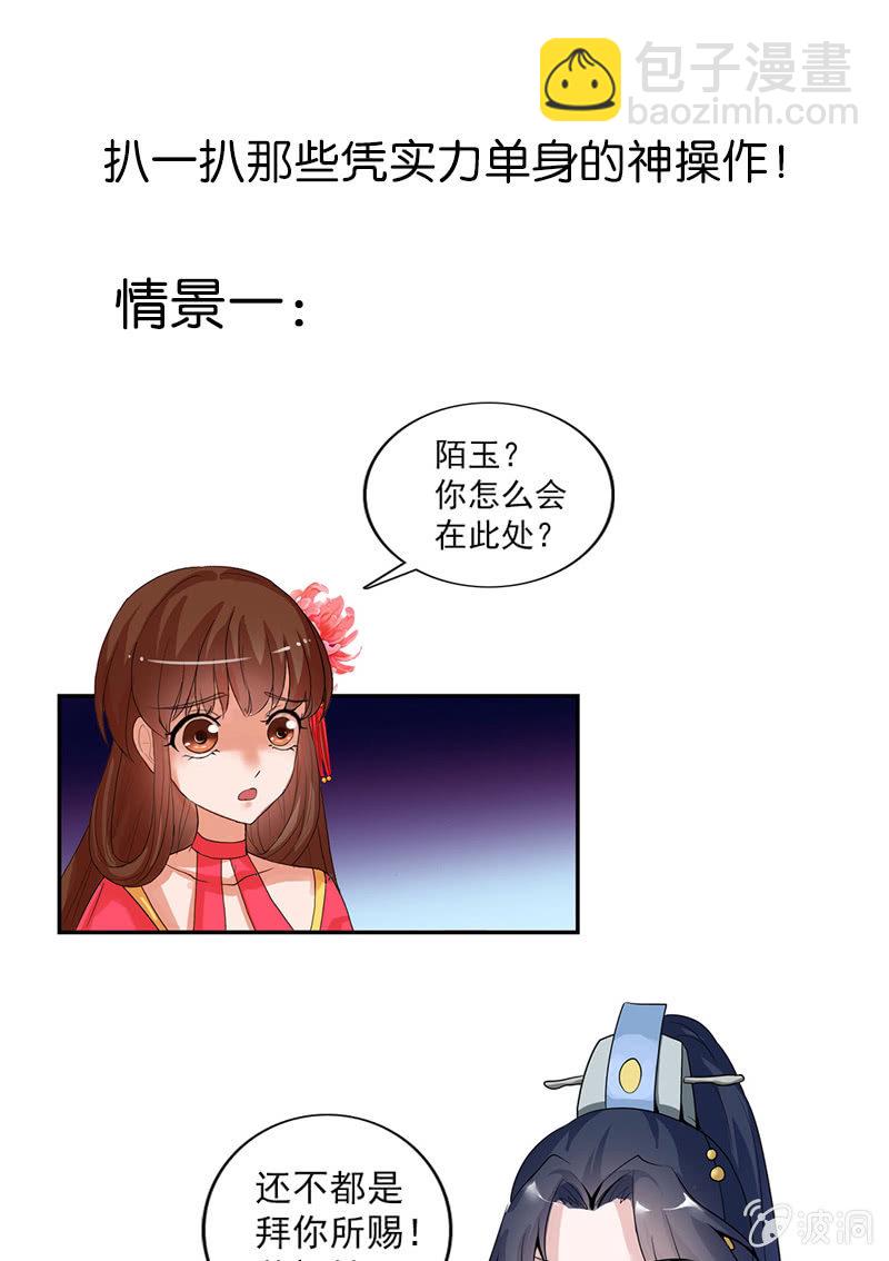 《女凰灵笄》第六十五话女人真麻烦！ 第31页