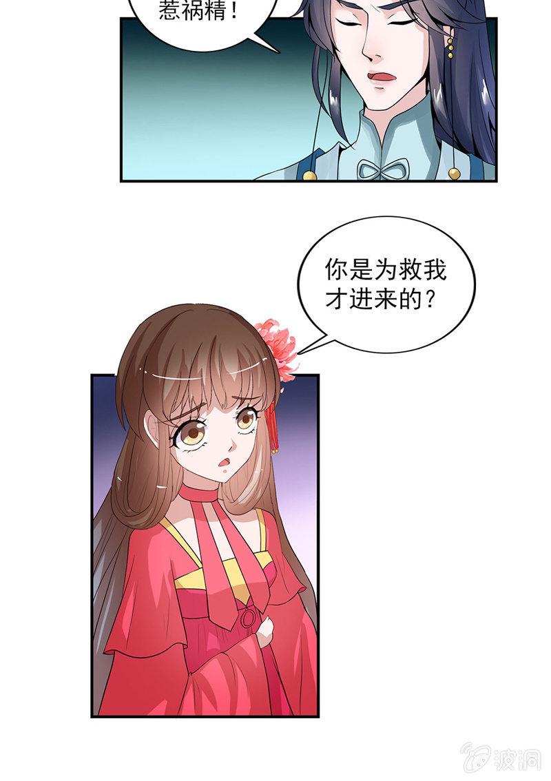 《女凰灵笄》第六十五话女人真麻烦！ 第32页