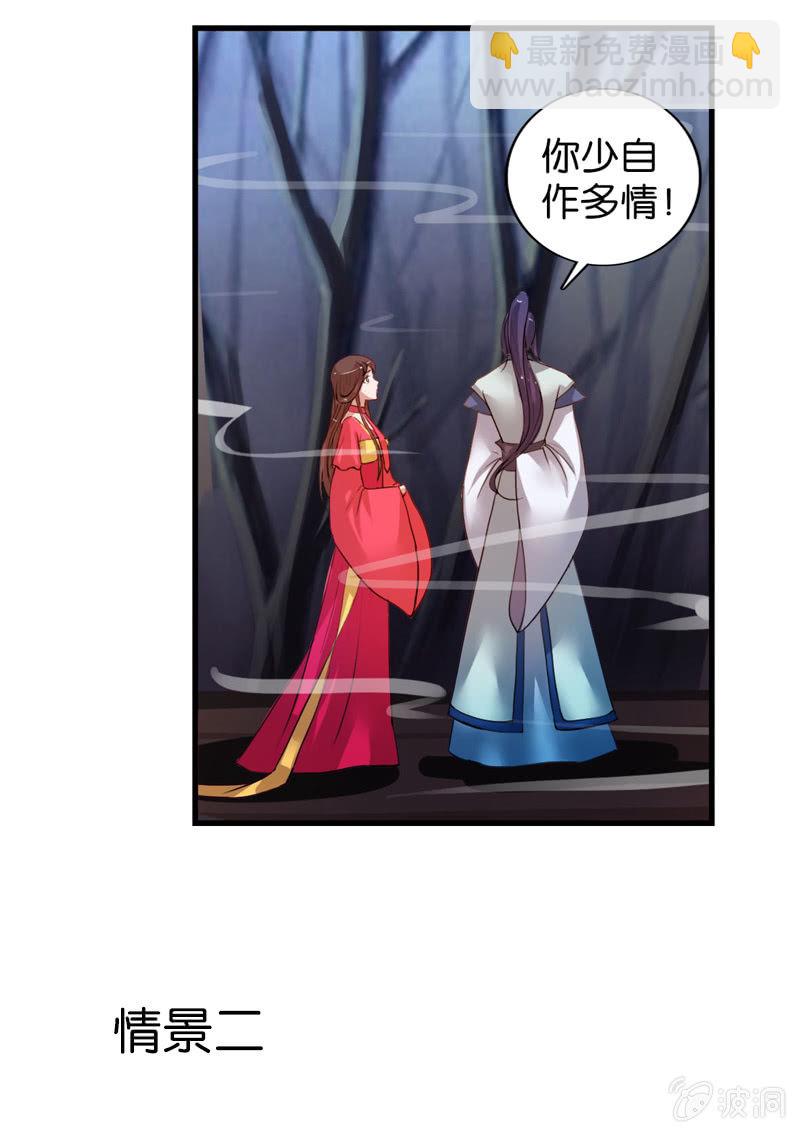 《女凰灵笄》第六十五话女人真麻烦！ 第33页