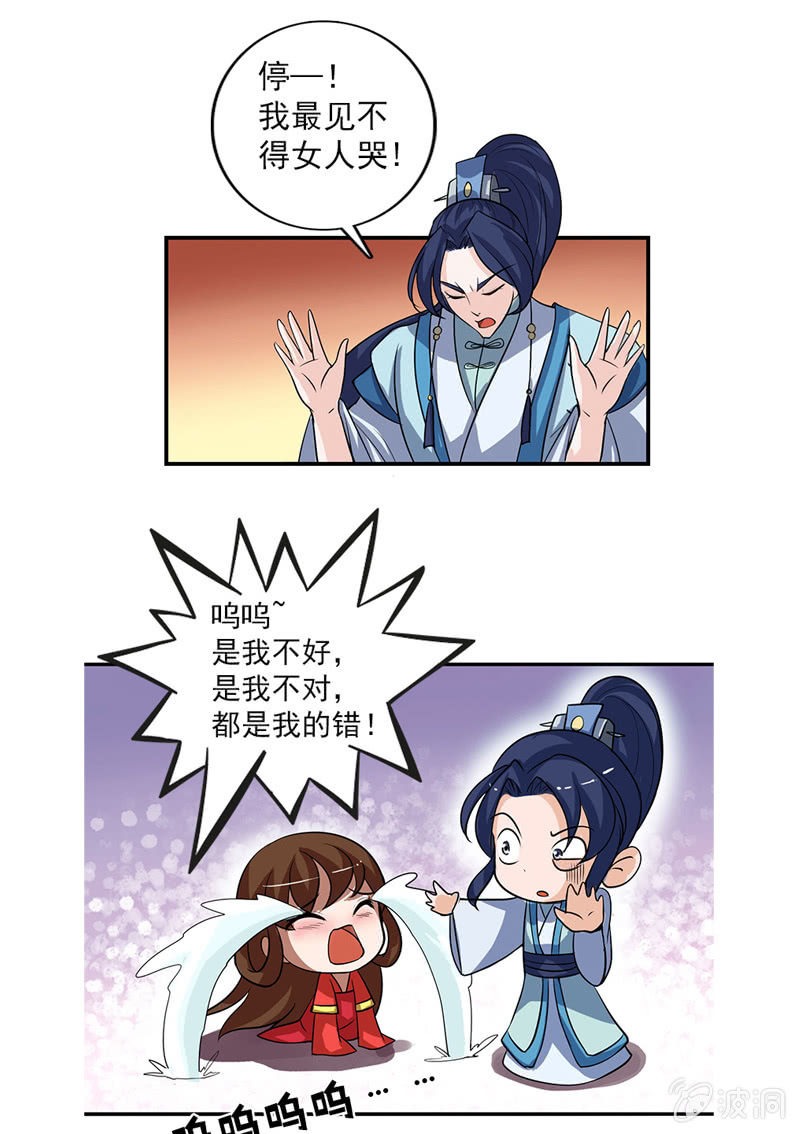《女凰灵笄》第六十五话女人真麻烦！ 第34页