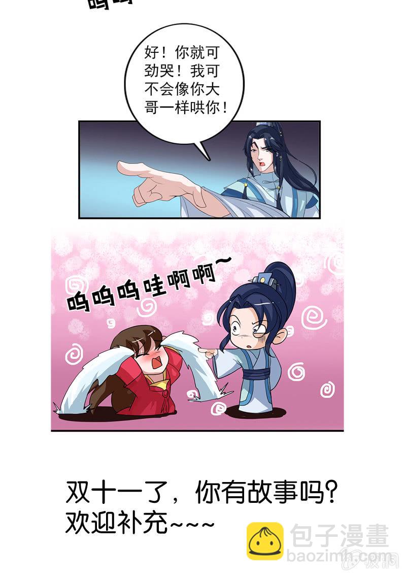 《女凰灵笄》第六十五话女人真麻烦！ 第35页