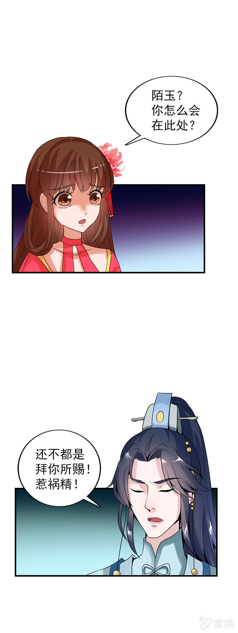 《女凰灵笄》第六十五话女人真麻烦！ 第5页