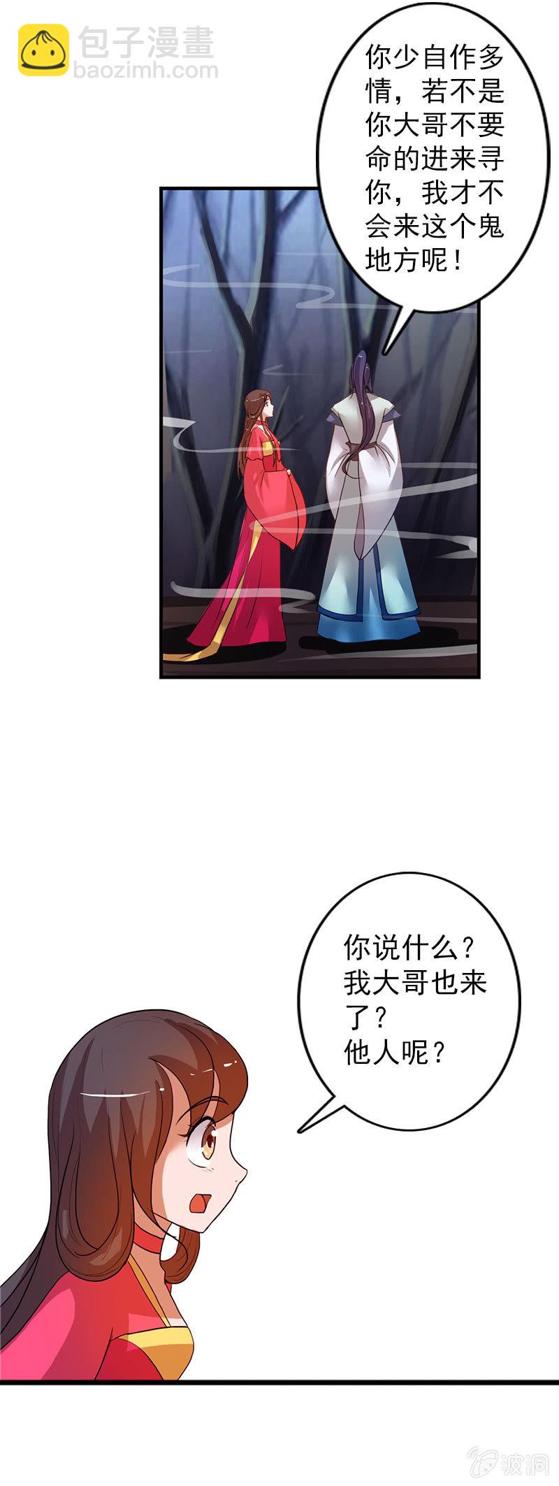 《女凰灵笄》第六十五话女人真麻烦！ 第7页