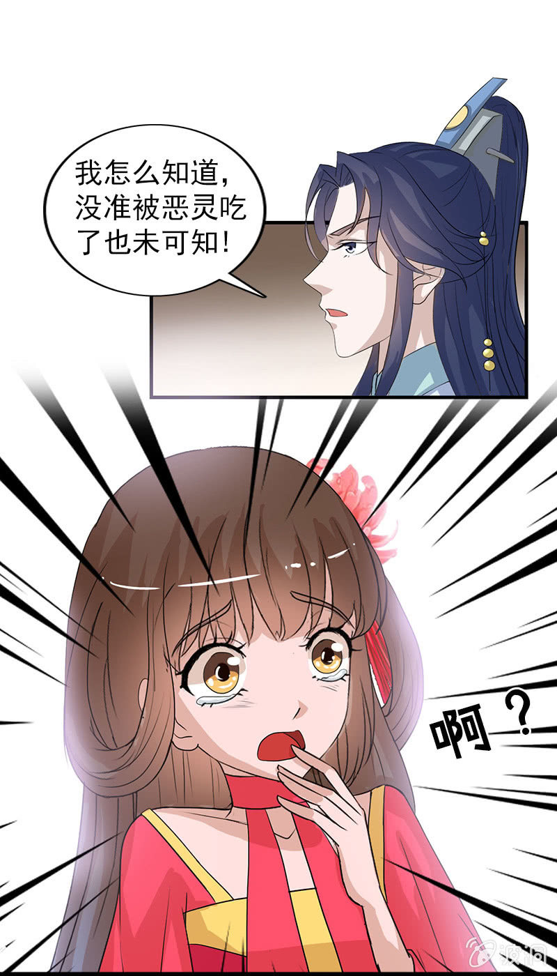 《女凰灵笄》第六十五话女人真麻烦！ 第8页