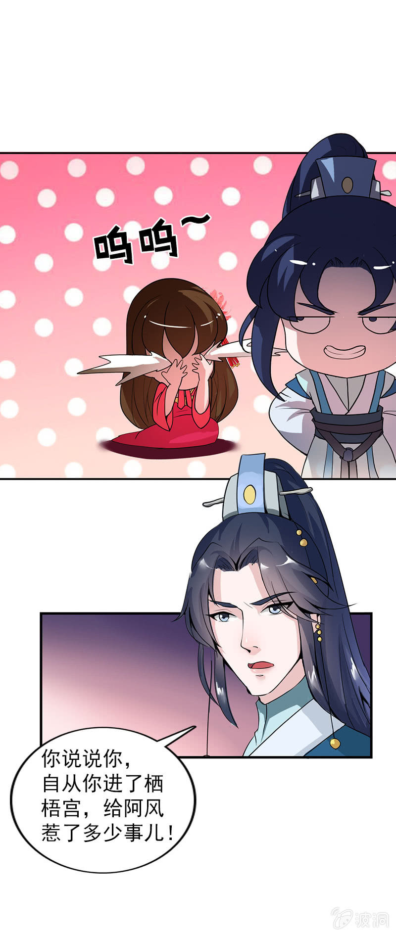《女凰灵笄》第六十五话女人真麻烦！ 第9页