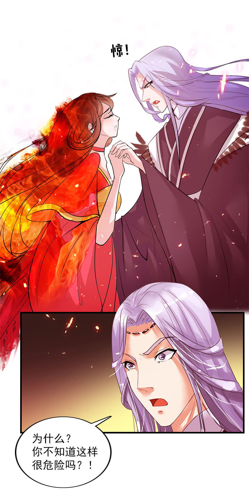 《女凰灵笄》第六十三话知道吗，这样很危险！ 第15页
