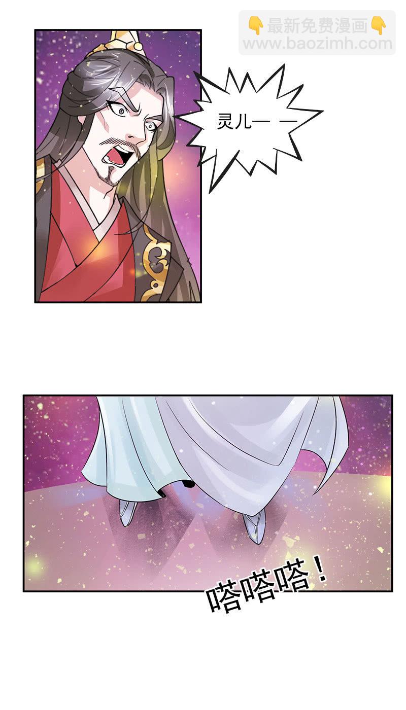 《女凰灵笄》第六十三话知道吗，这样很危险！ 第16页