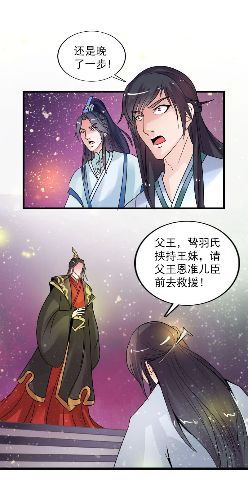 《女凰灵笄》第六十三话知道吗，这样很危险！ 第17页