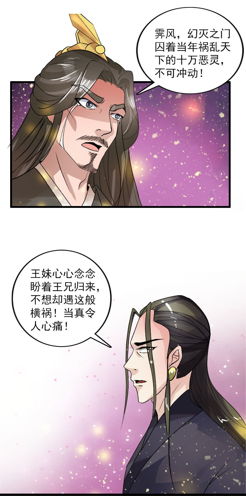 《女凰灵笄》第六十三话知道吗，这样很危险！ 第18页