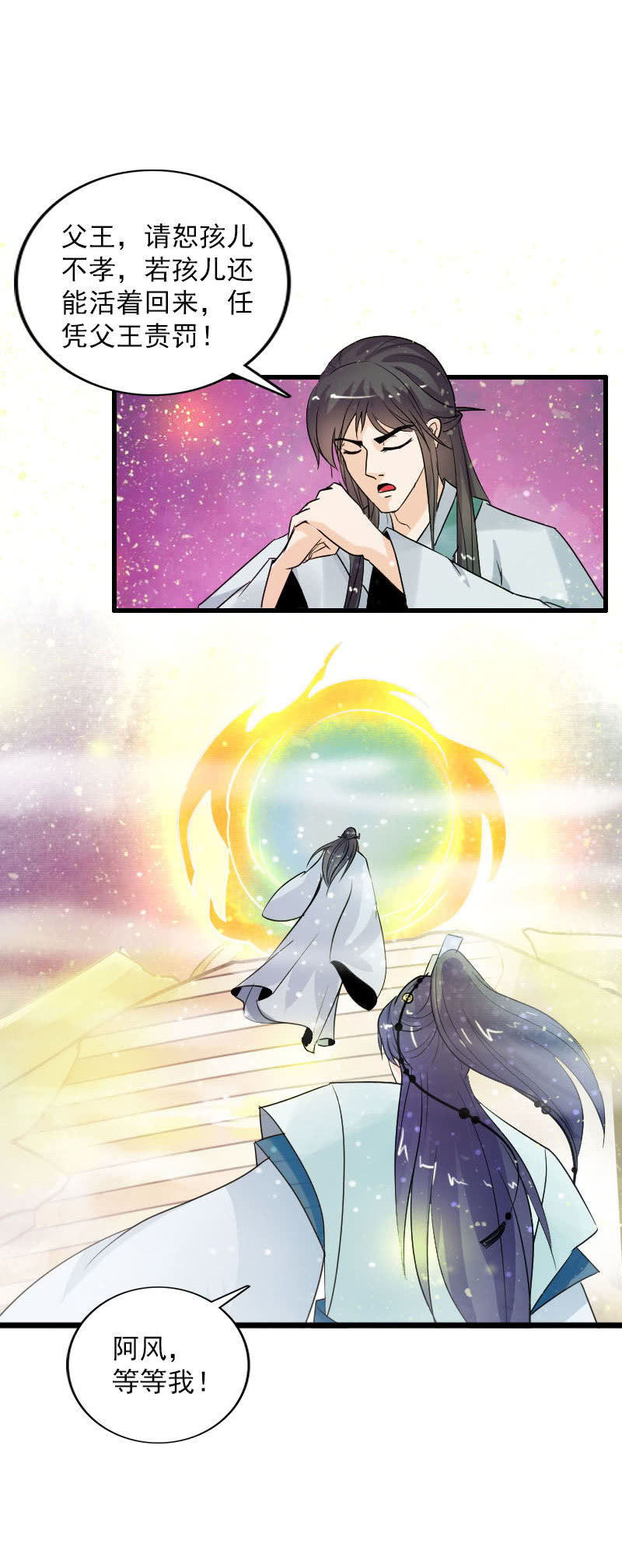 《女凰灵笄》第六十三话知道吗，这样很危险！ 第19页