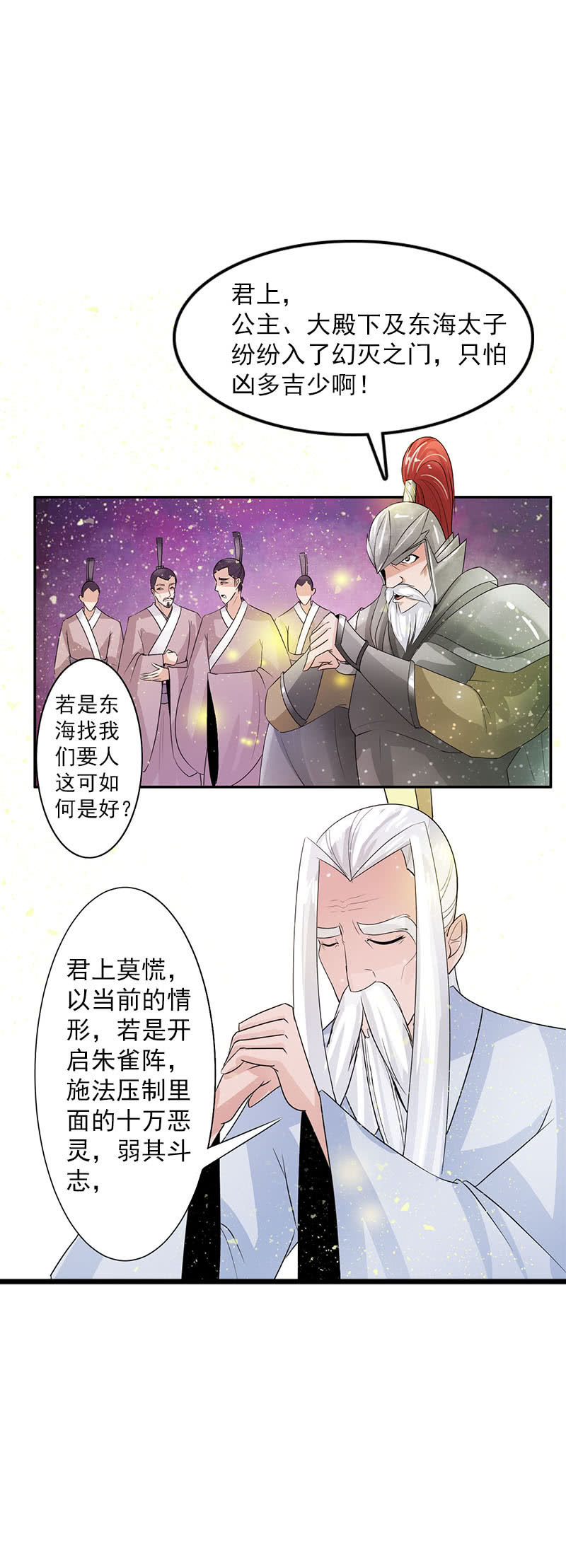 《女凰灵笄》第六十三话知道吗，这样很危险！ 第21页