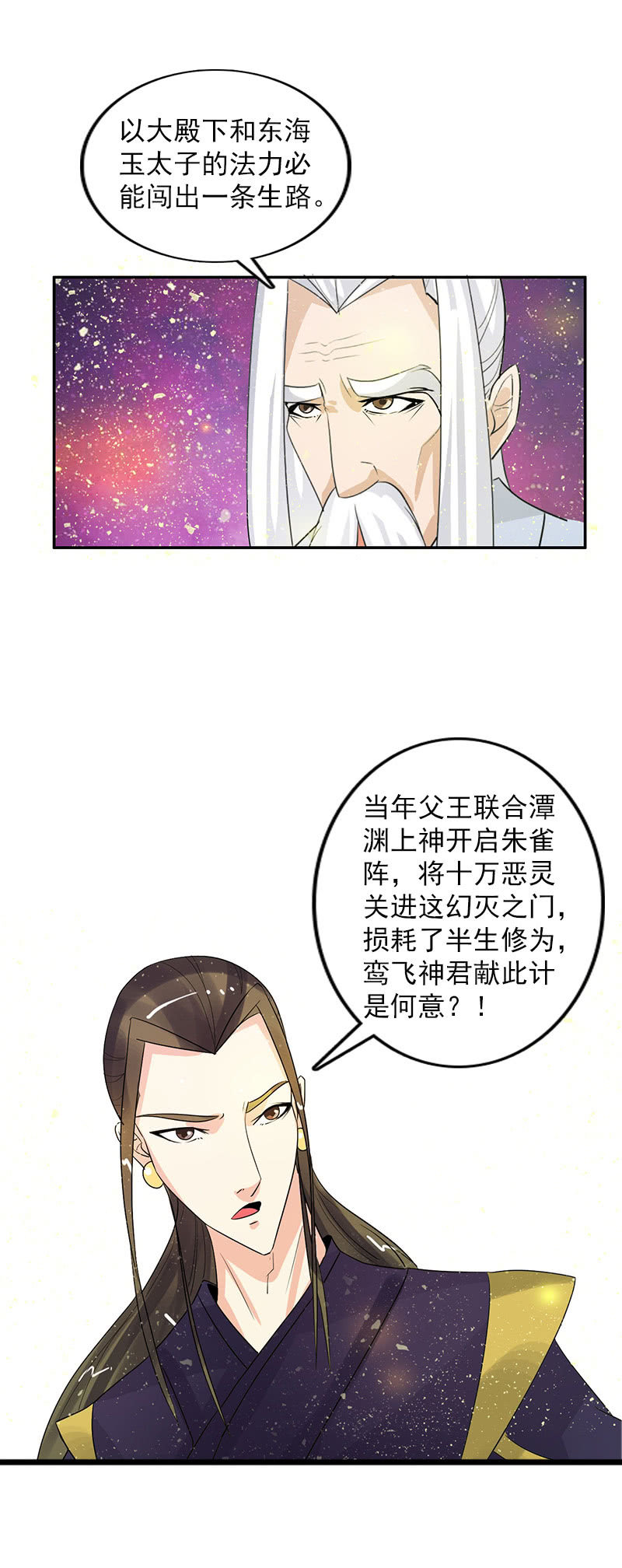 《女凰灵笄》第六十三话知道吗，这样很危险！ 第22页