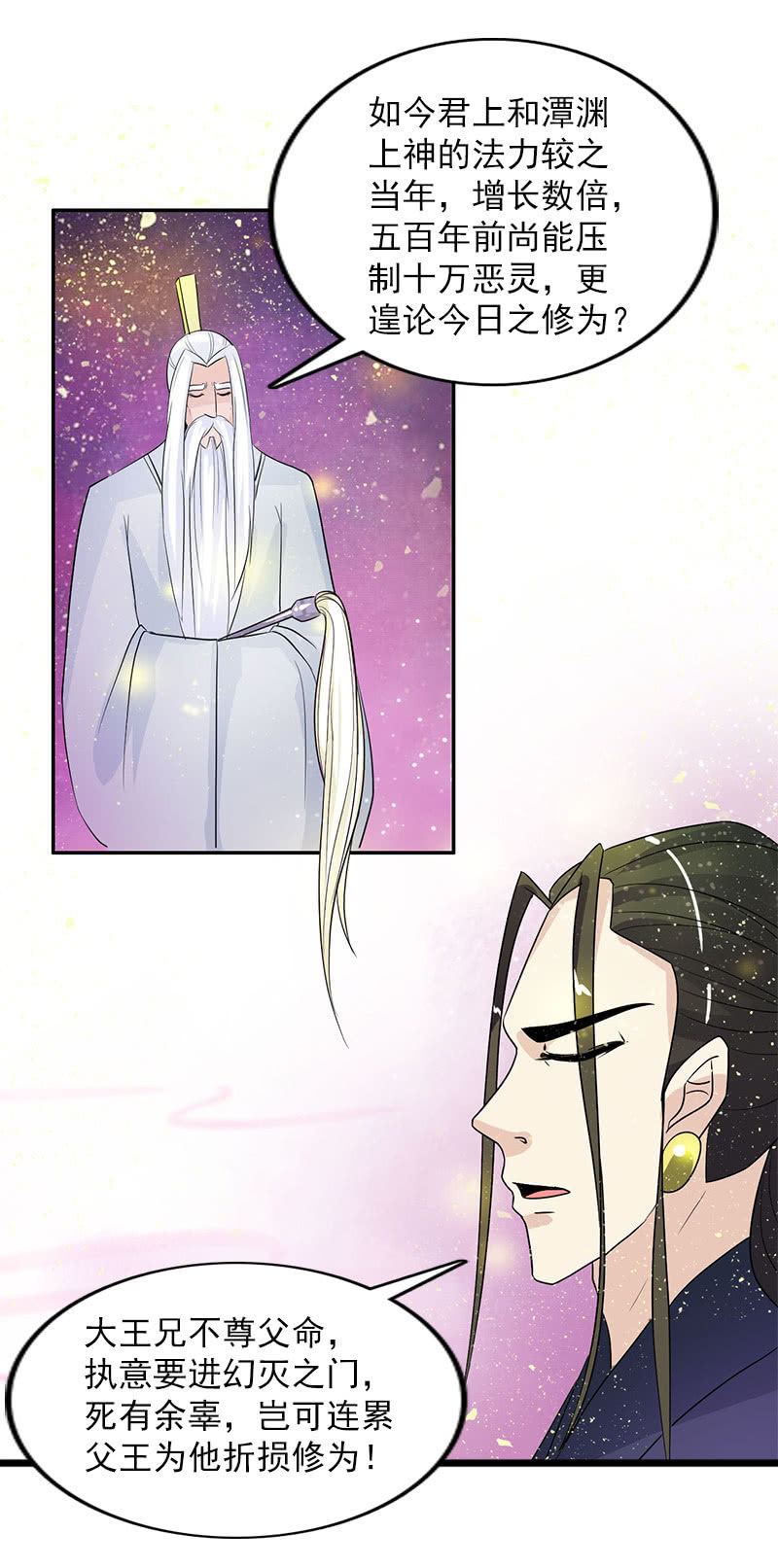 《女凰灵笄》第六十三话知道吗，这样很危险！ 第23页