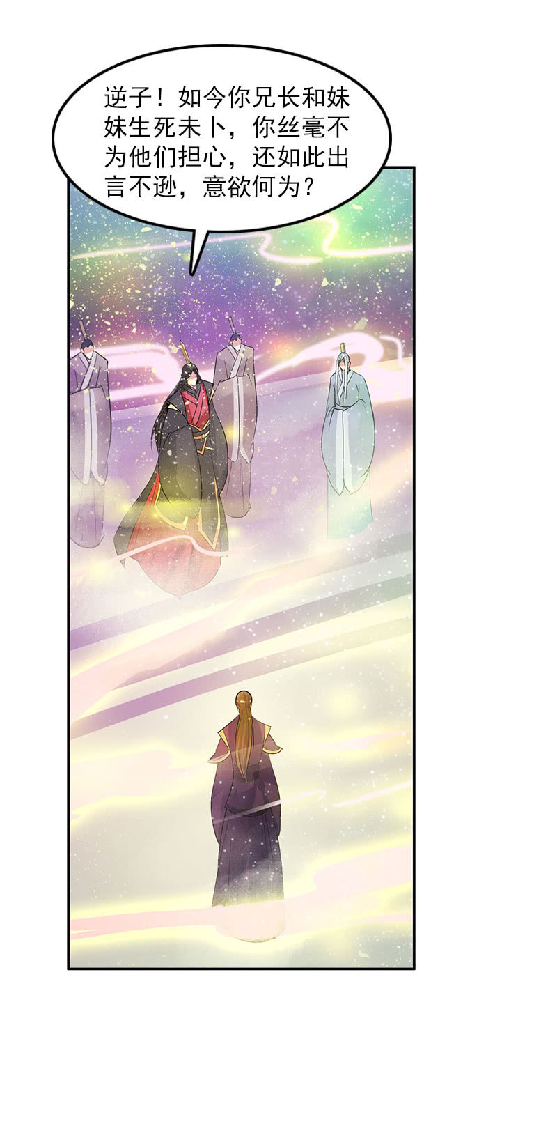 《女凰灵笄》第六十三话知道吗，这样很危险！ 第24页
