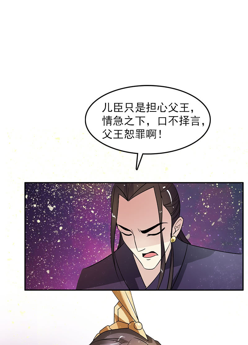 《女凰灵笄》第六十三话知道吗，这样很危险！ 第25页