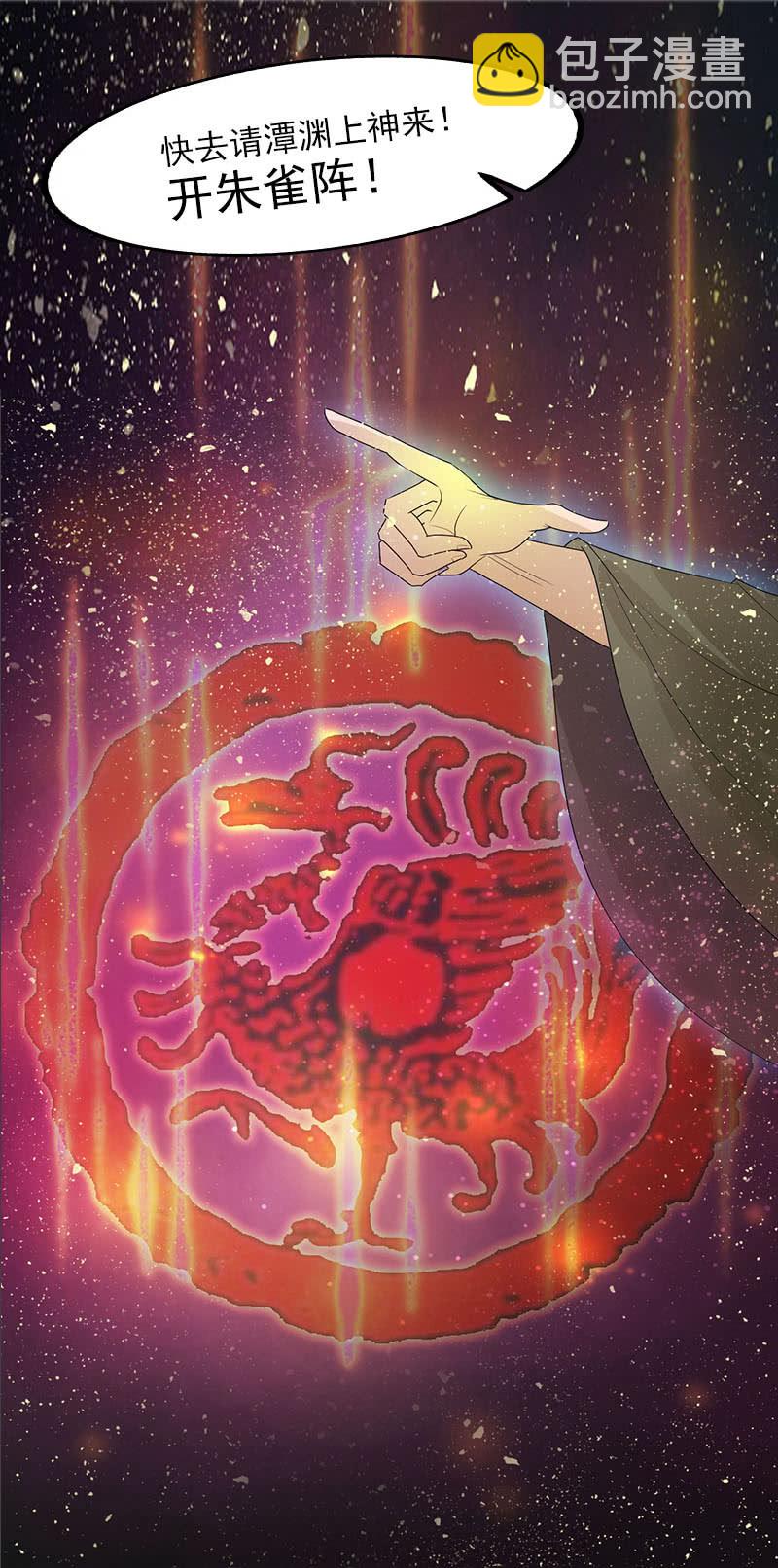 《女凰灵笄》第六十三话知道吗，这样很危险！ 第27页