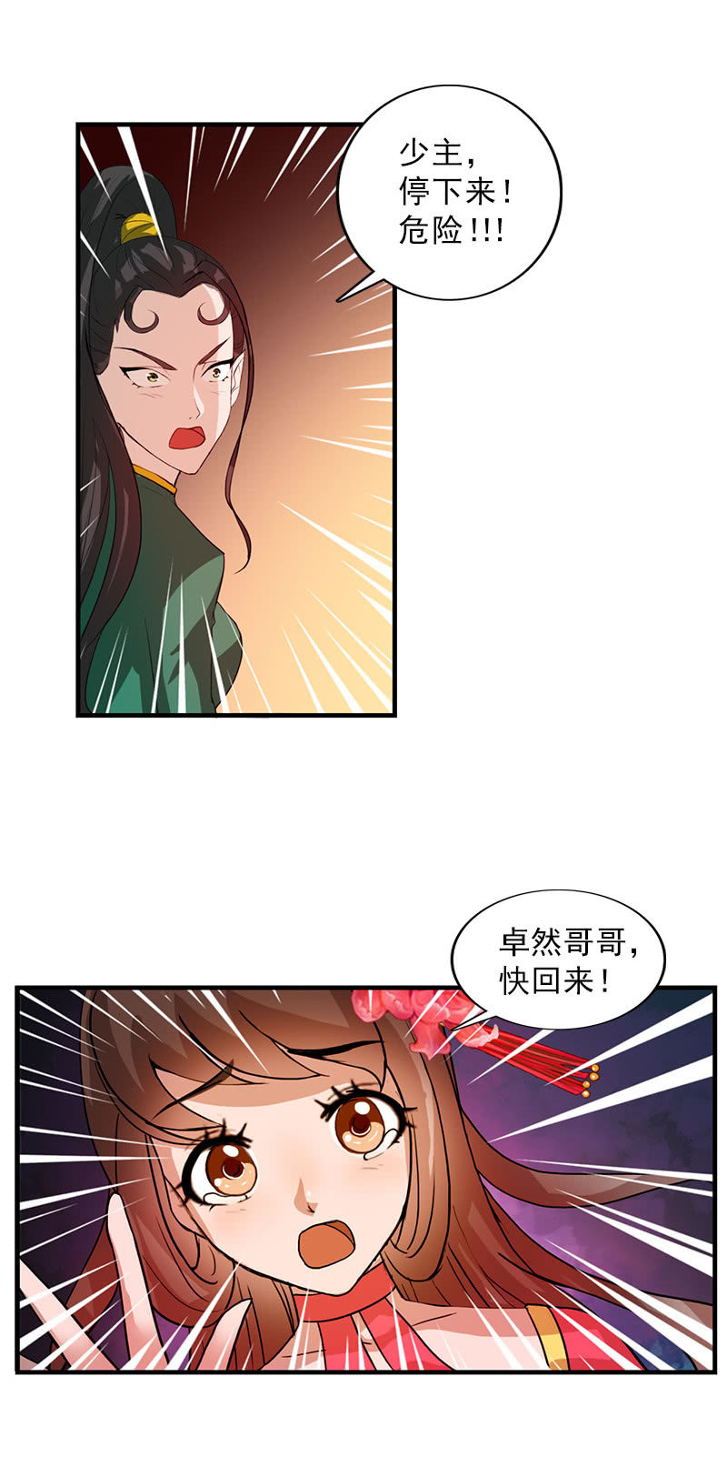 《女凰灵笄》第六十三话知道吗，这样很危险！ 第9页