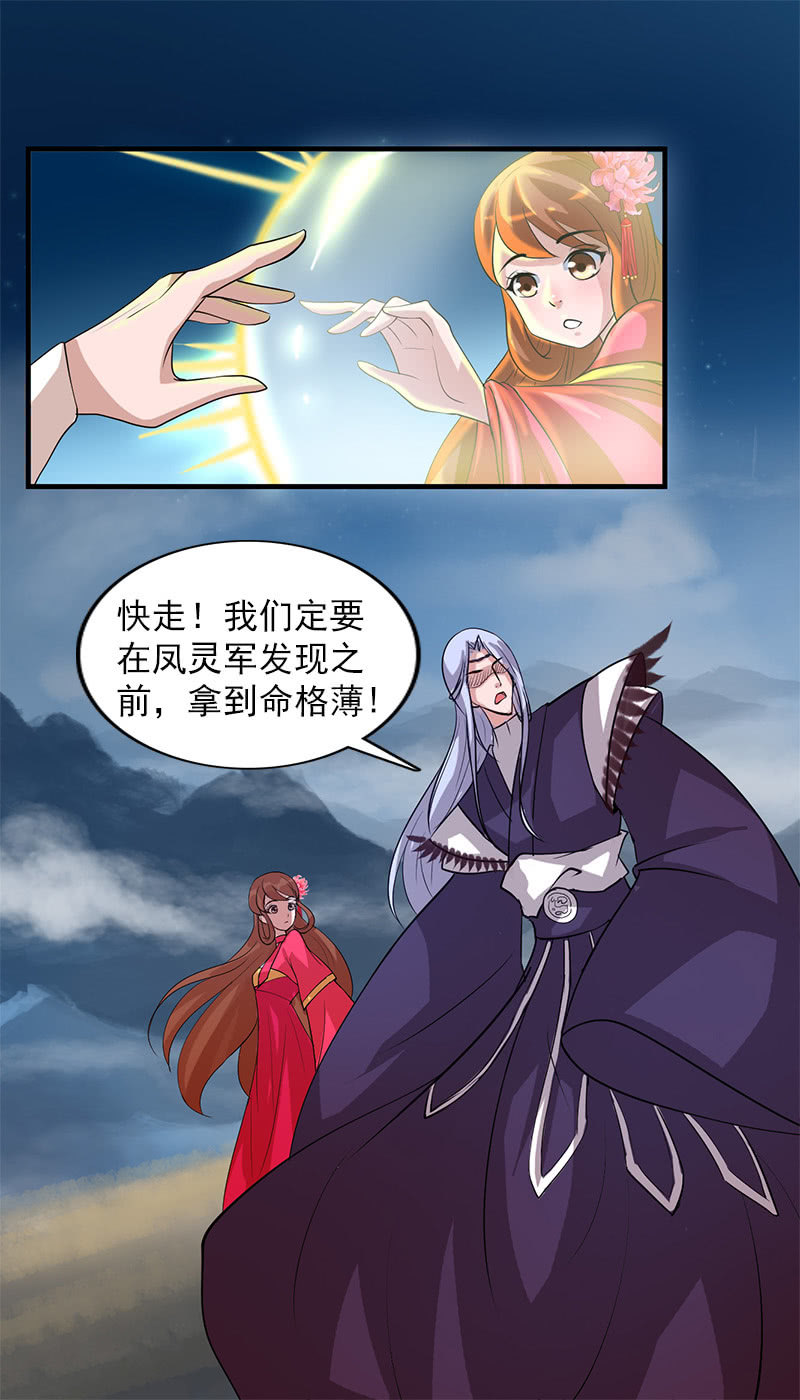 《女凰灵笄》第六十二话公主好计谋！ 第12页