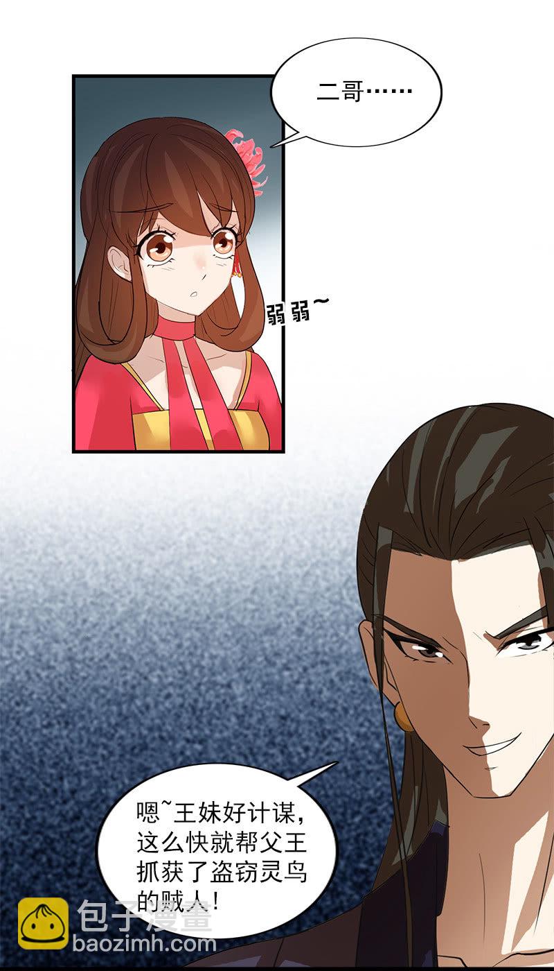 《女凰灵笄》第六十二话公主好计谋！ 第15页