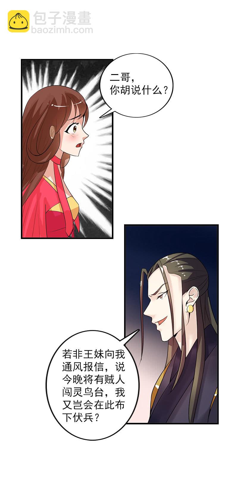 《女凰灵笄》第六十二话公主好计谋！ 第16页