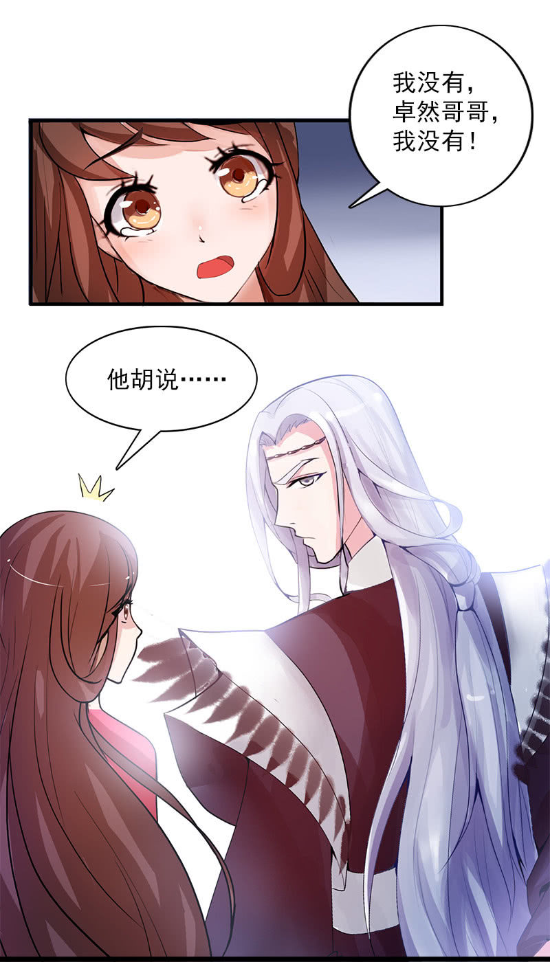 《女凰灵笄》第六十二话公主好计谋！ 第17页