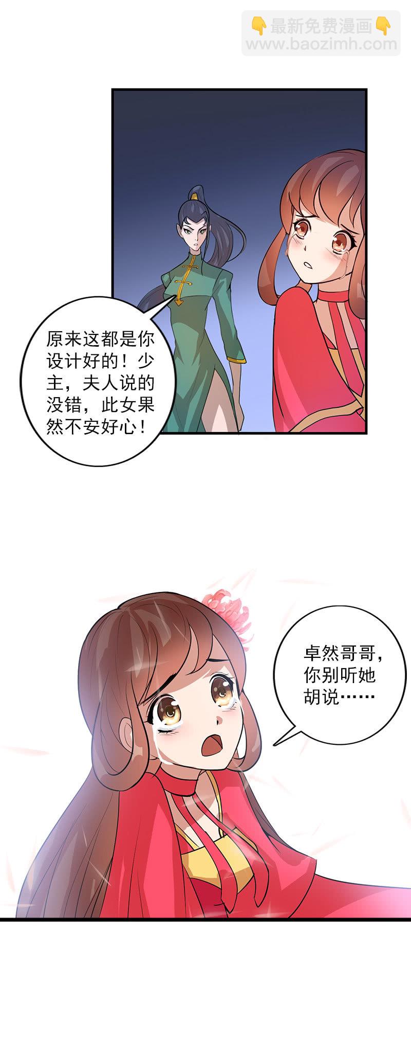 《女凰灵笄》第六十二话公主好计谋！ 第18页