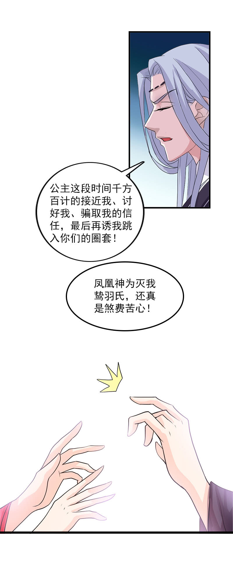 《女凰灵笄》第六十二话公主好计谋！ 第19页