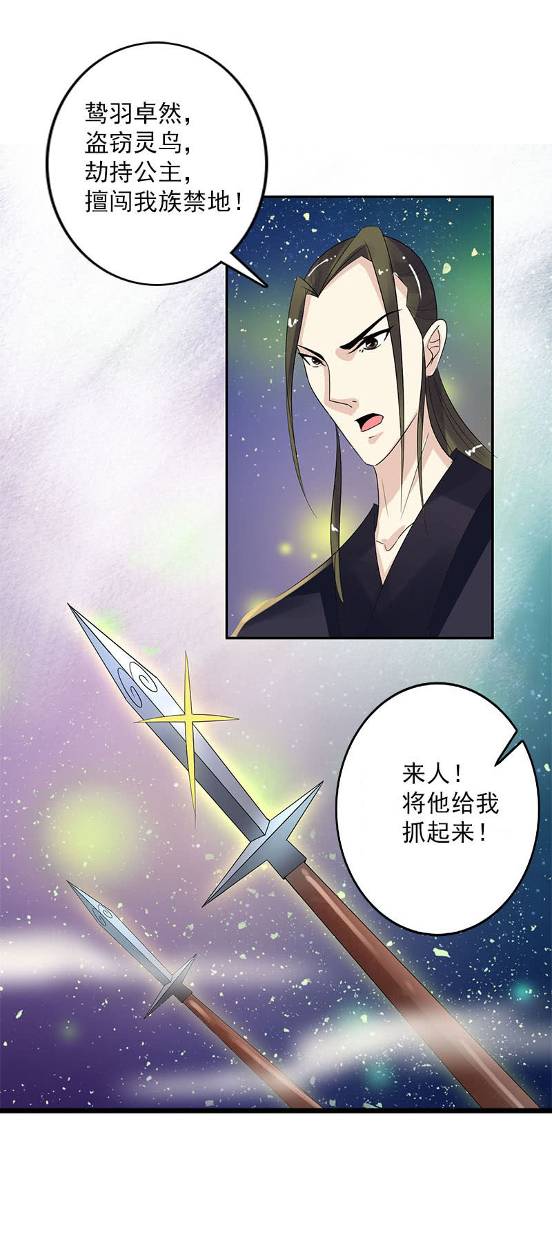 《女凰灵笄》第六十二话公主好计谋！ 第21页
