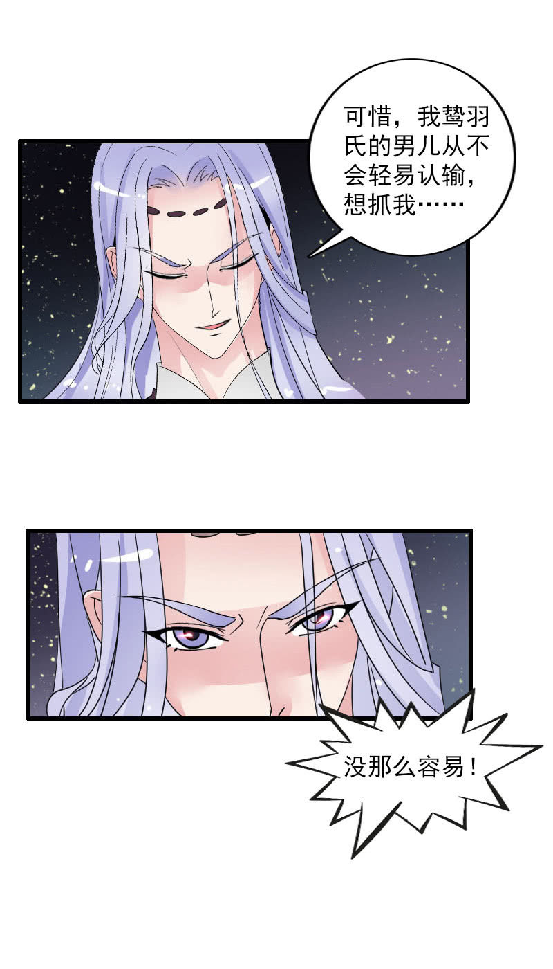 《女凰灵笄》第六十二话公主好计谋！ 第22页