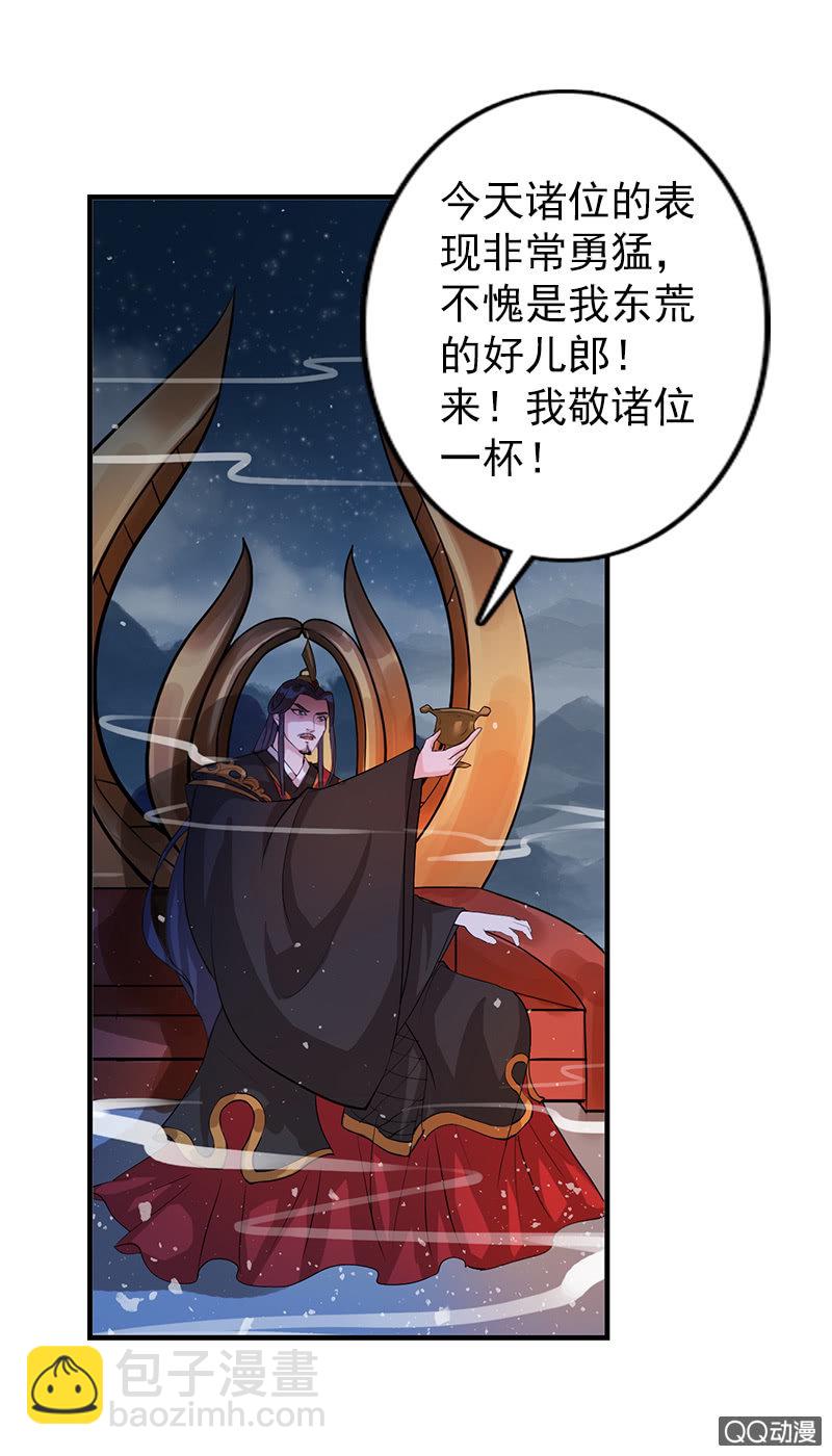 《女凰灵笄》第六十二话公主好计谋！ 第2页