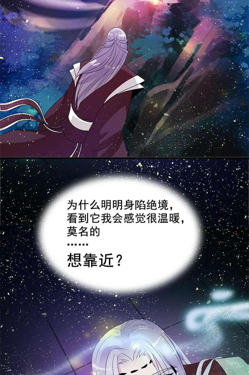 《女凰灵笄》第六十二话公主好计谋！ 第30页