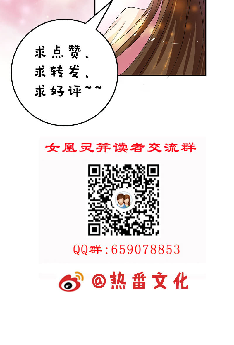 《女凰灵笄》第六十二话公主好计谋！ 第33页