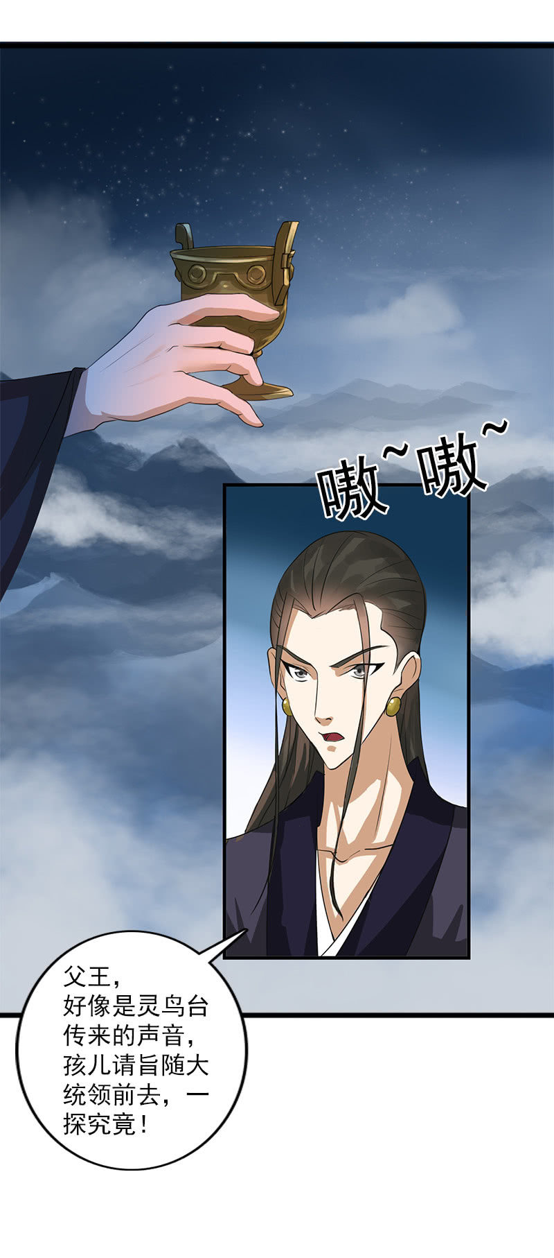 《女凰灵笄》第六十二话公主好计谋！ 第3页