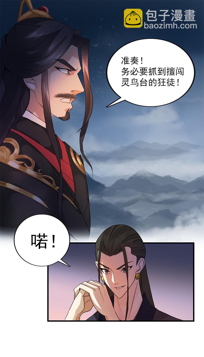 《女凰灵笄》第六十二话公主好计谋！ 第4页