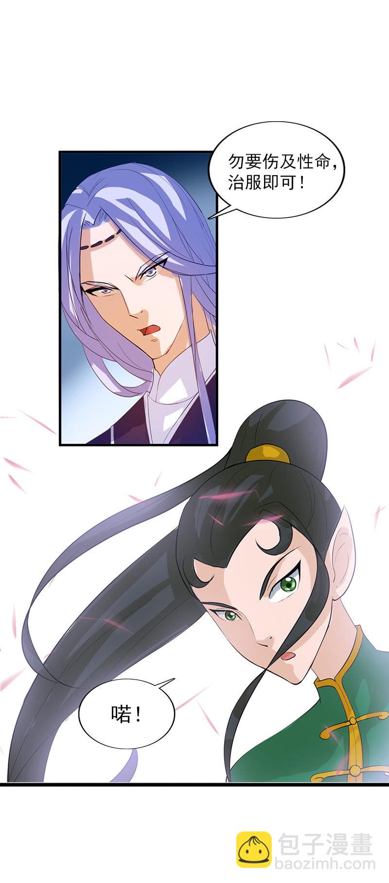 《女凰灵笄》第六十二话公主好计谋！ 第7页