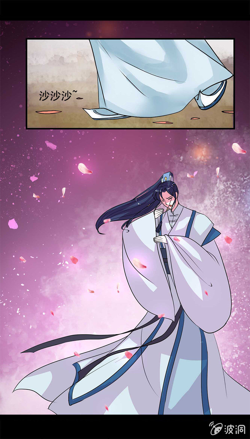 《女凰灵笄》第六十九话小龙儿，是你吗？ 第10页
