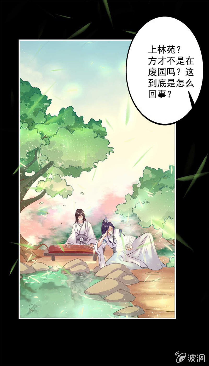 《女凰灵笄》第六十九话小龙儿，是你吗？ 第11页