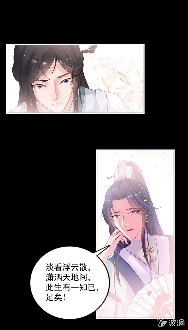 《女凰灵笄》第六十九话小龙儿，是你吗？ 第12页
