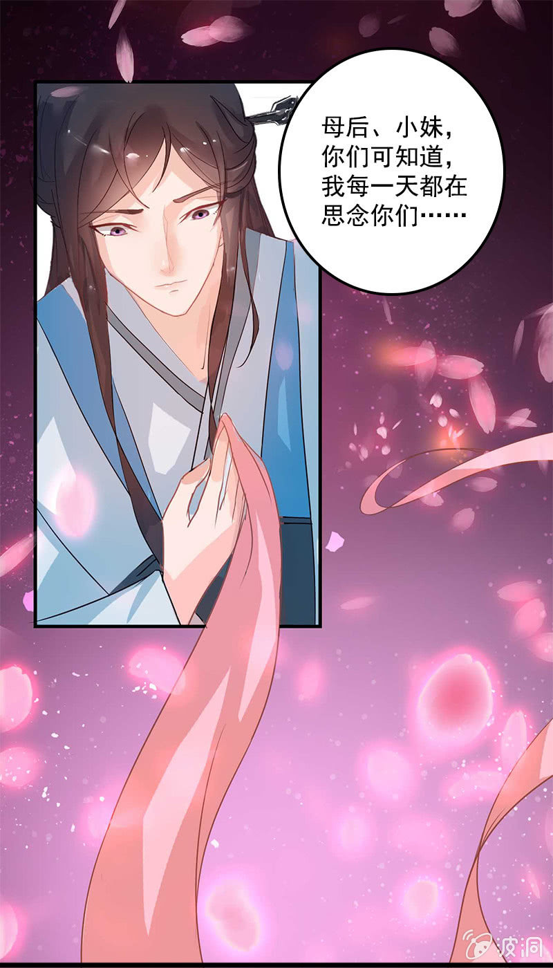 《女凰灵笄》第六十九话小龙儿，是你吗？ 第13页